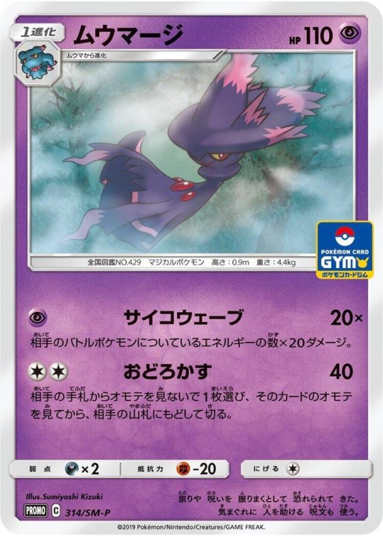 Mismagius