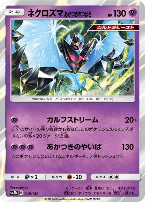 Dawn Wings Necrozma - Mirror Holofoil