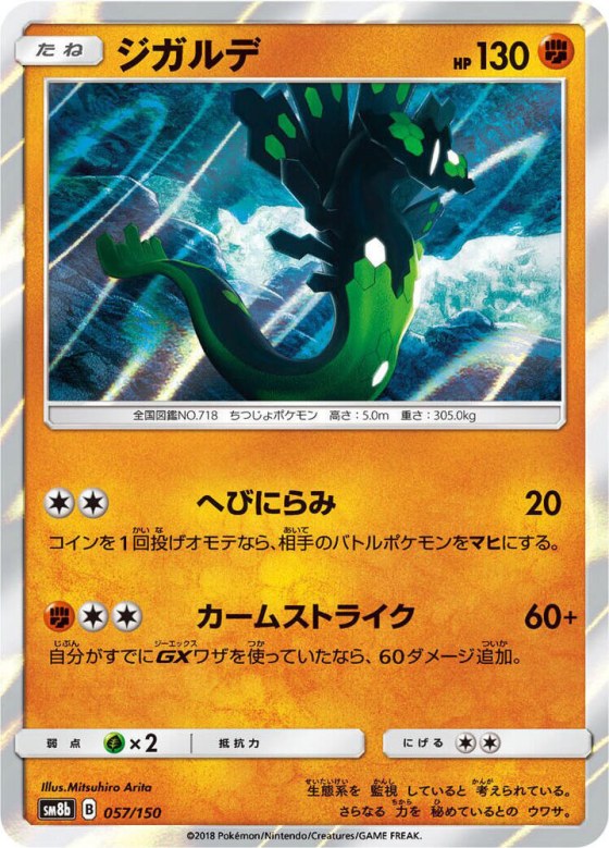 Zygarde - Holo