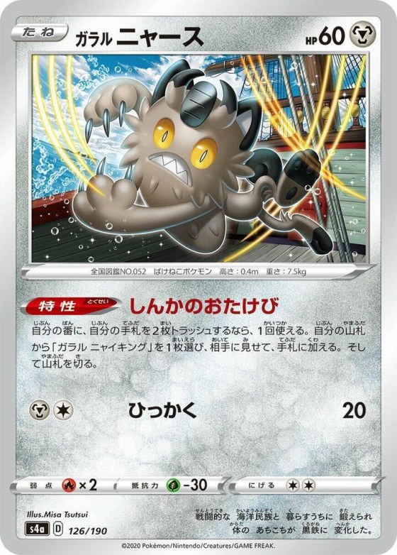 Galarian Meowth - Mirror Holofoil