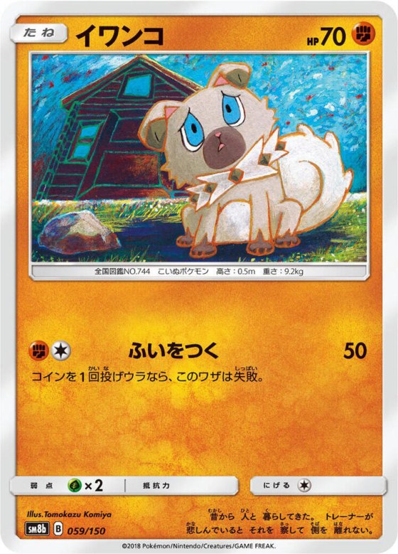 Rockruff - Mirror Holofoil