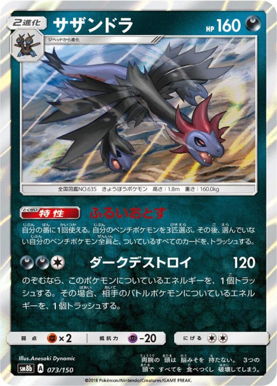 Hydreigon - Mirror Holofoil