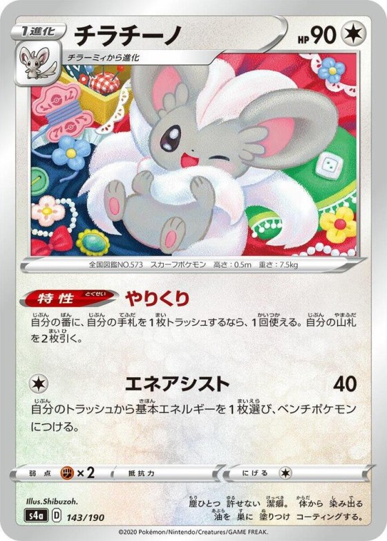 Cinccino - Mirror Holofoil
