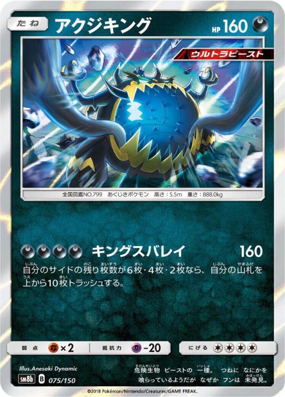Guzzlord - Holo