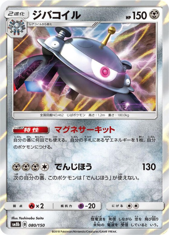 Magnezone - Holo