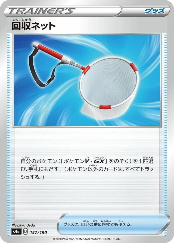 Scoop Up Net - Mirror Holofoil
