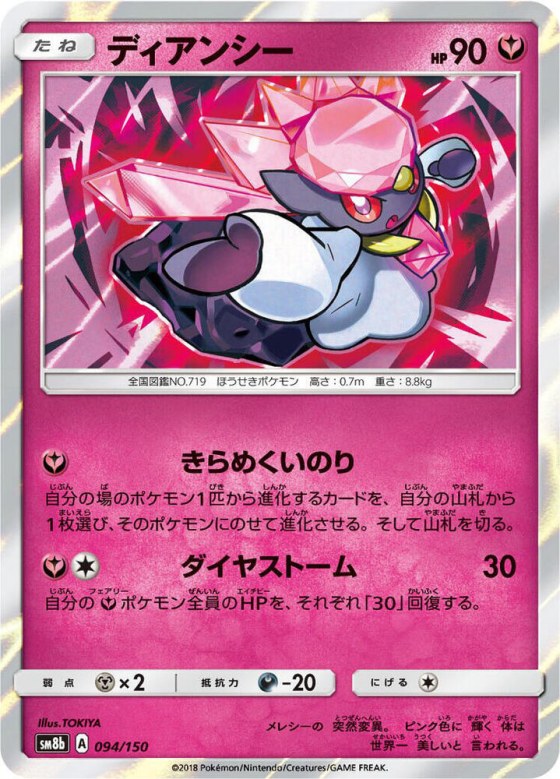 Diancie - Holo