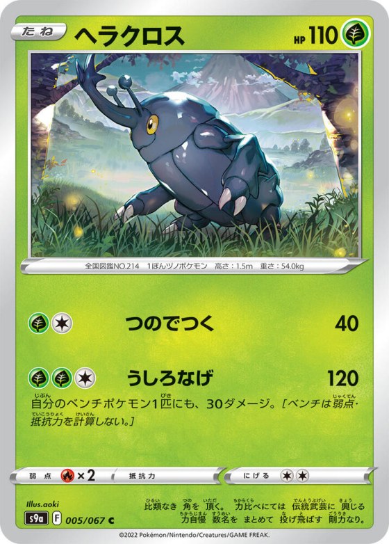 Heracross - Poke Ball Pattern