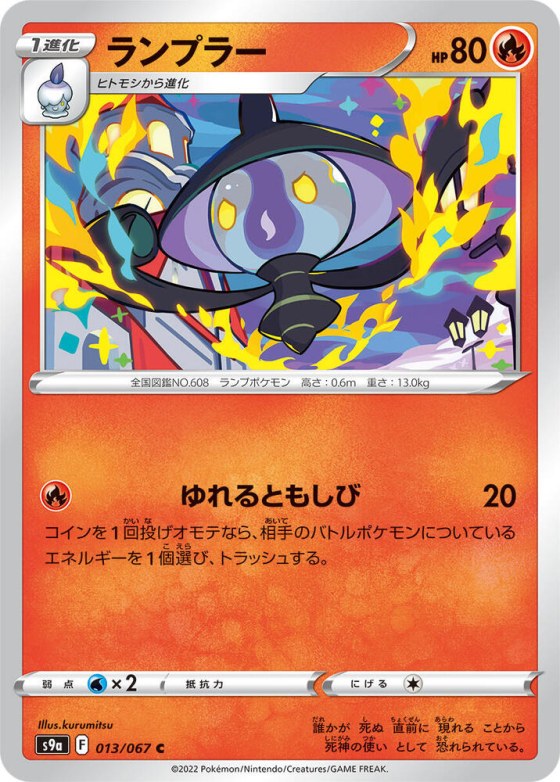 Lampent - Poke Ball Pattern