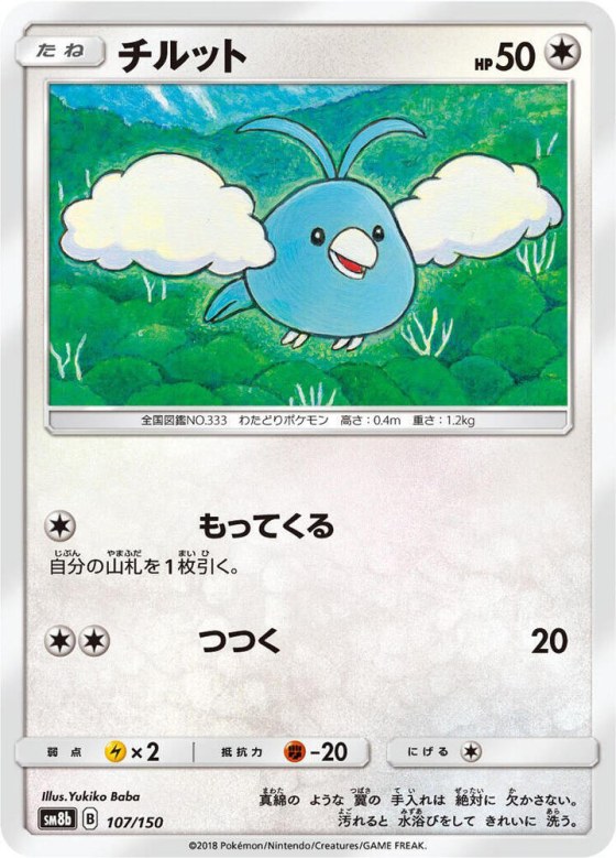 Swablu - Mirror Holofoil