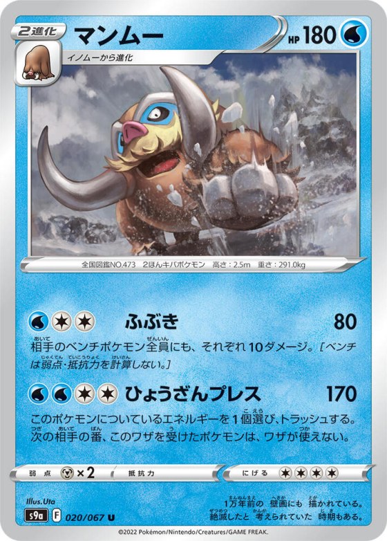 Mamoswine - Poke Ball Pattern