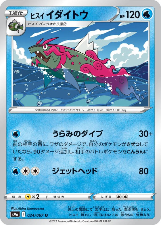 Hisuian Basculegion - Poke Ball Pattern
