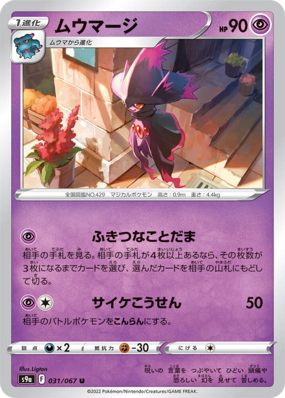 Mismagius - Poke Ball Pattern