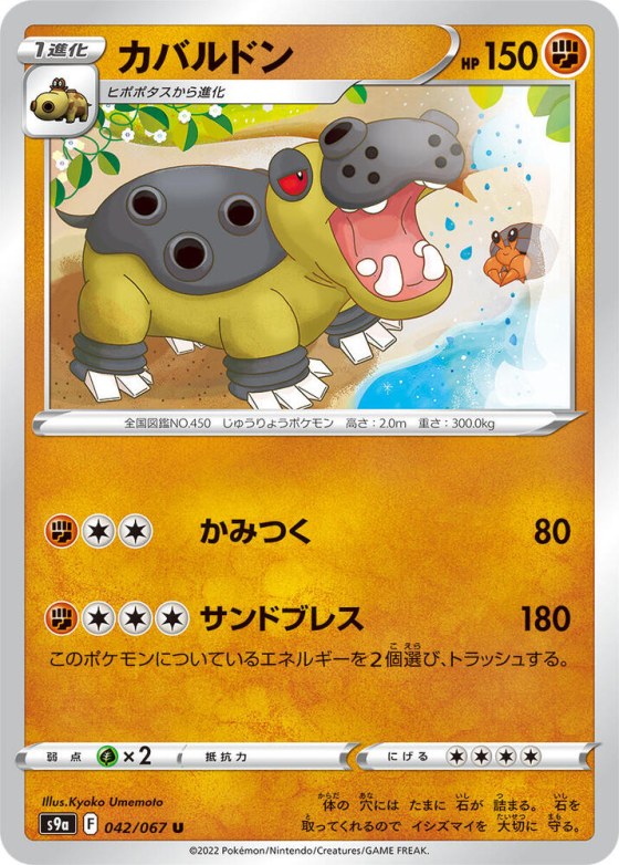 Hippowdon - Poke Ball Pattern