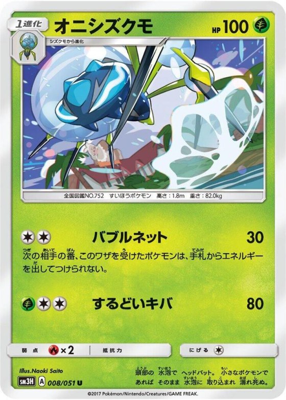 Araquanid