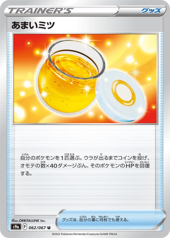 Sweet Honey - Poke Ball Pattern