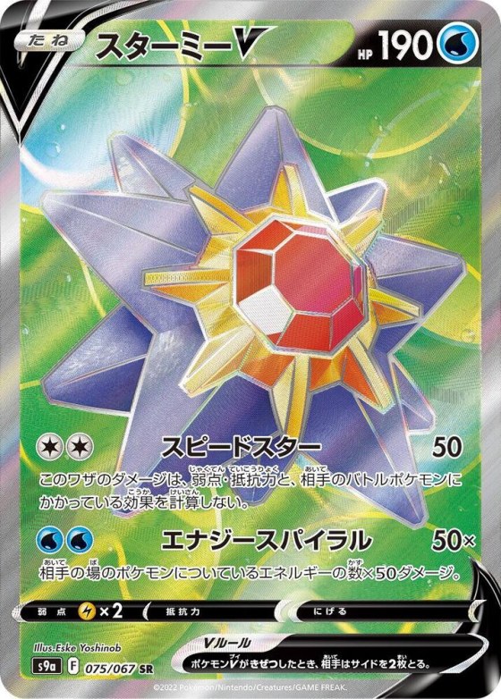 Starmie V