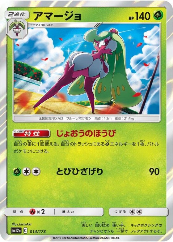 Tsareena - Holo