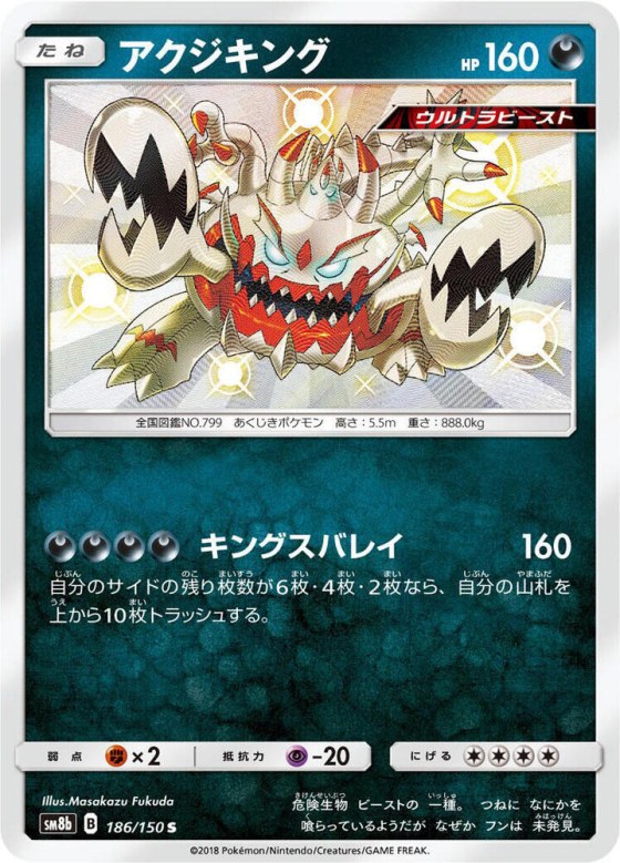 Guzzlord