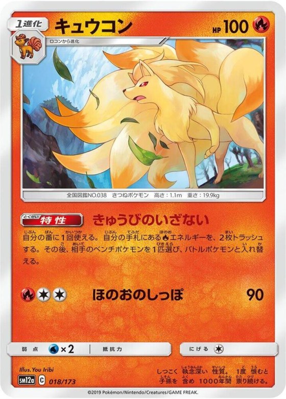 Ninetales