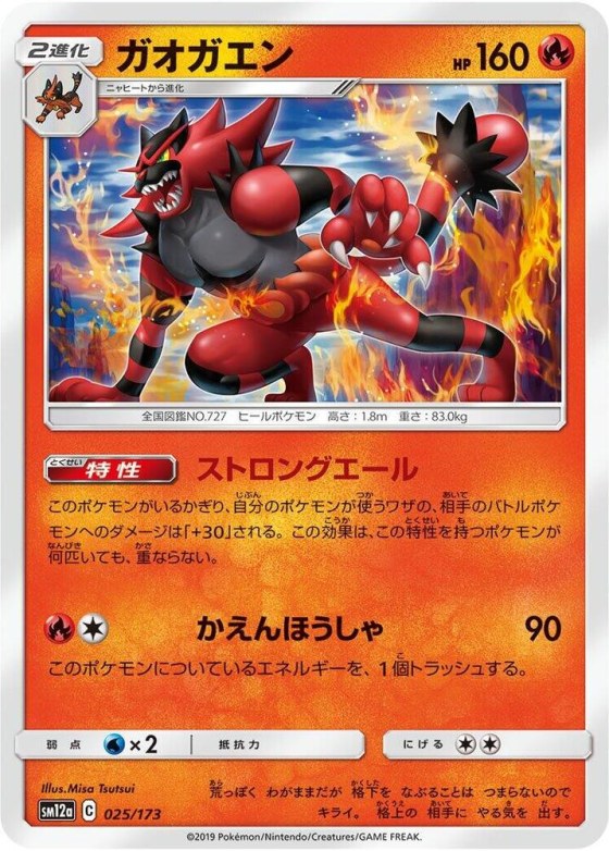 Incineroar - Mirror Holofoil