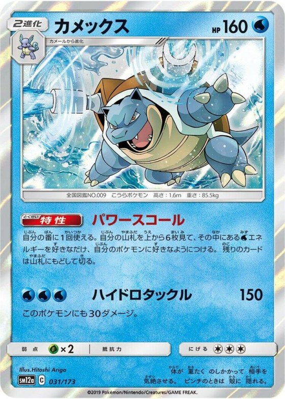 Blastoise - Holo