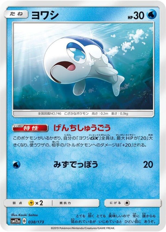 Wishiwashi - Mirror Holofoil