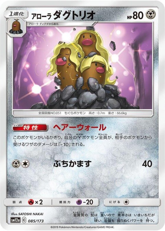 Alolan Dugtrio - Mirror Holofoil