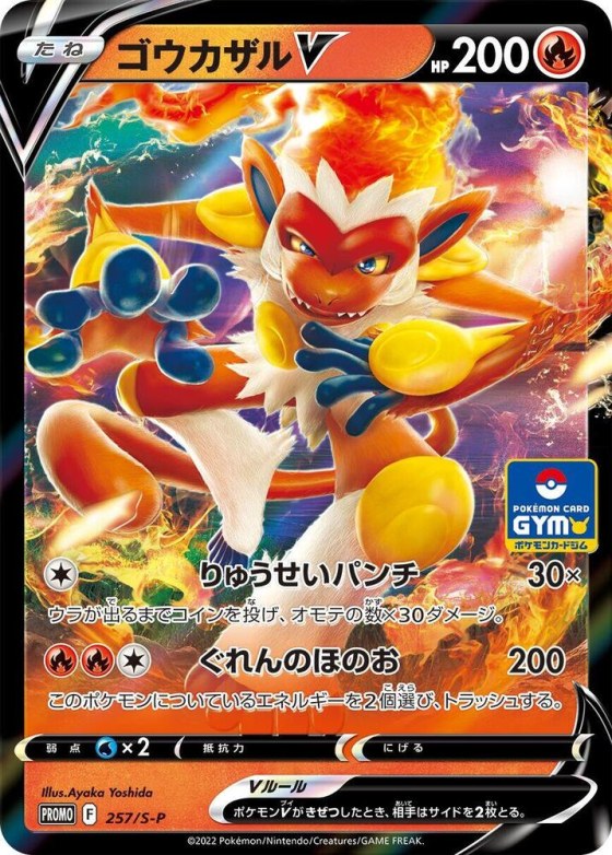 Infernape V