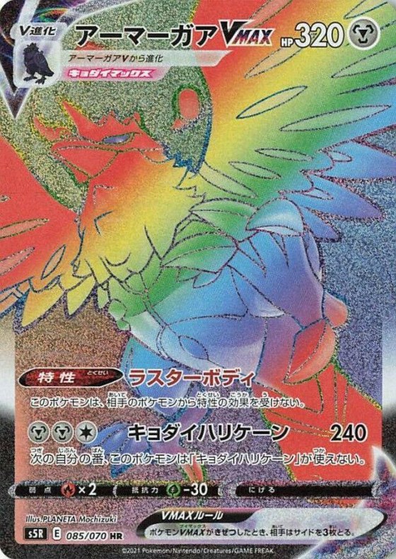 Corviknight VMAX