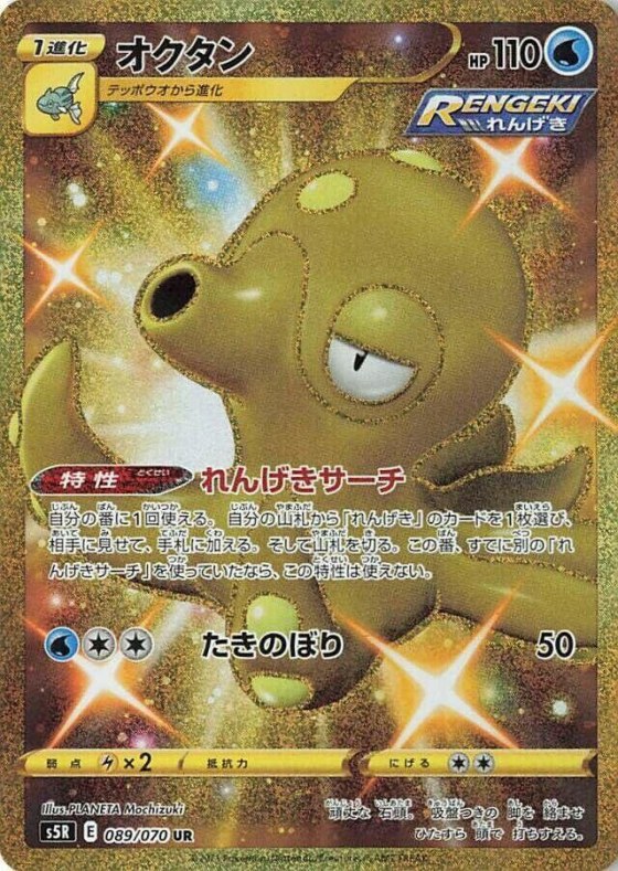Octillery