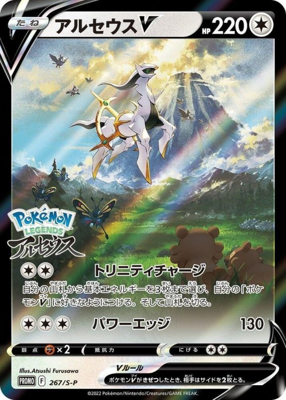 Arceus V