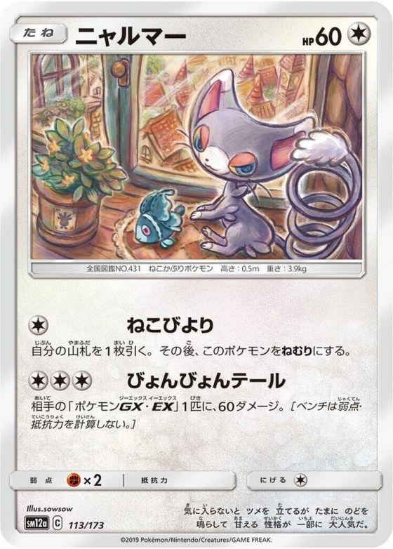 Glameow