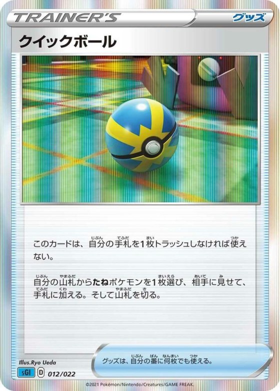 Quick Ball