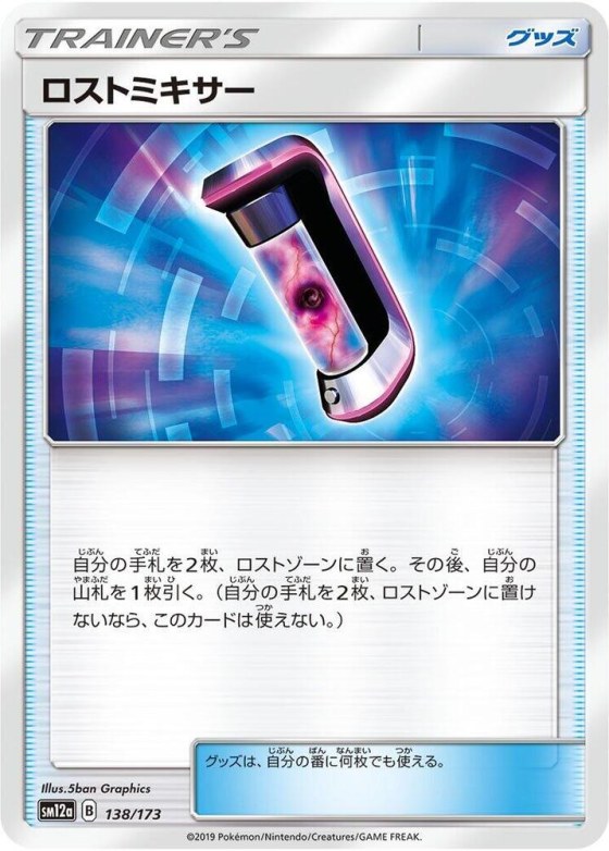 Lost Blender - Mirror Holofoil