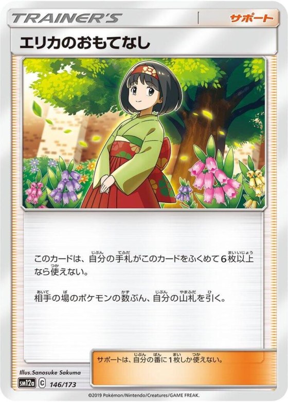 Erika's Hospitality - Mirror Holofoil