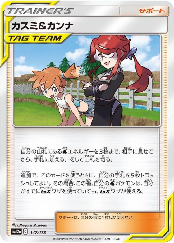 Misty & Lorelei - Mirror Holofoil