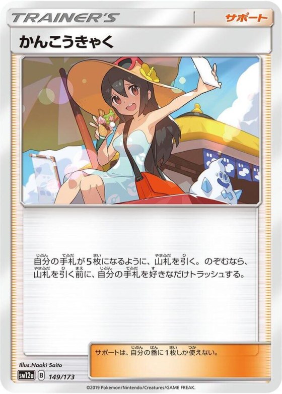 Sightseer - Mirror Holofoil