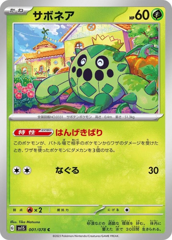 Cacnea