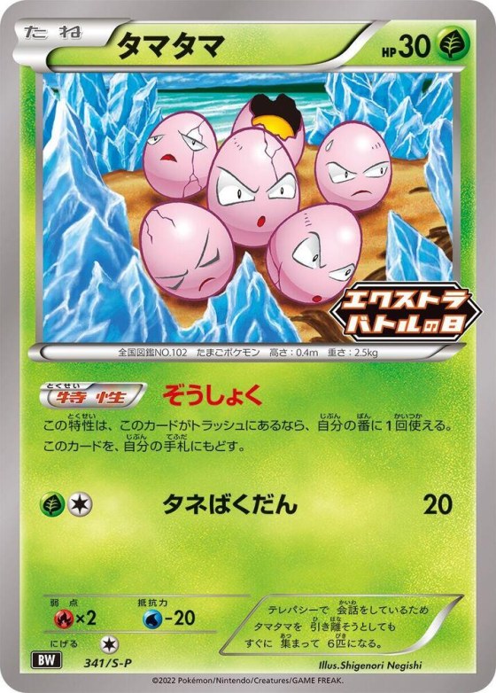 Exeggcute