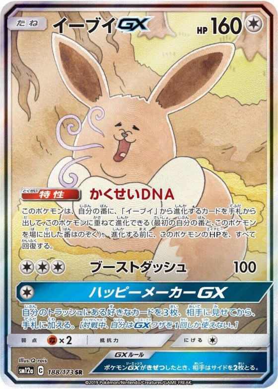 Eevee GX