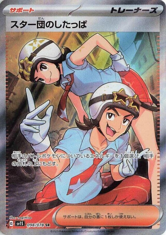 Team Star Grunt