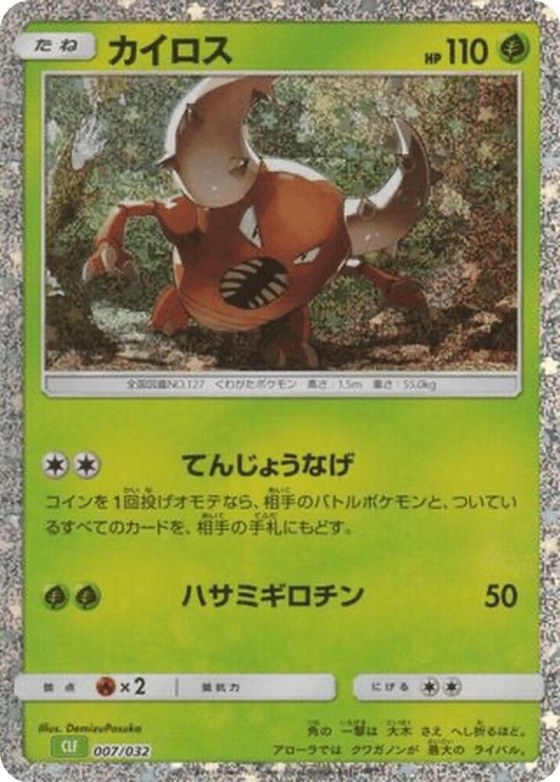 Pinsir