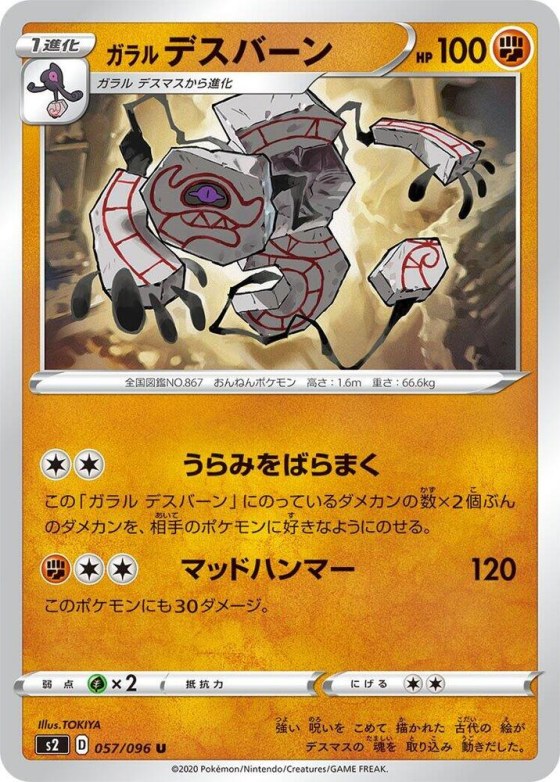 Galarian Runerigus