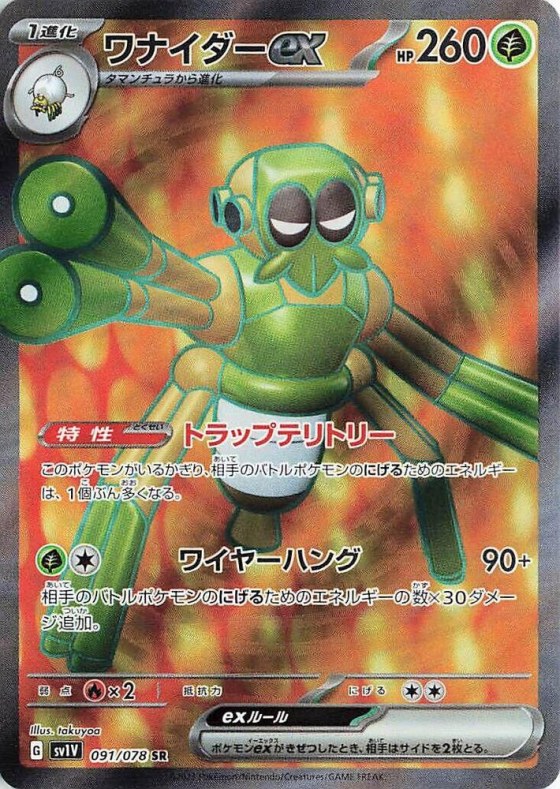 Spidops ex