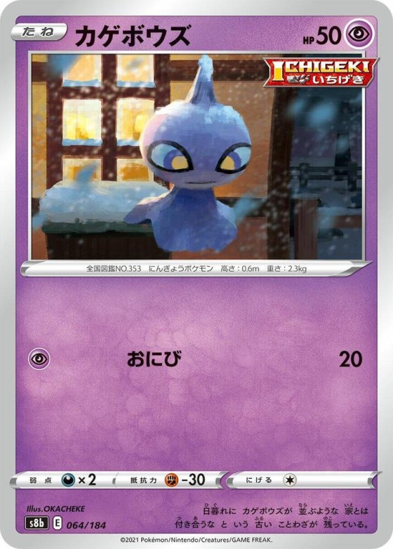 Shuppet - Mirror Holofoil