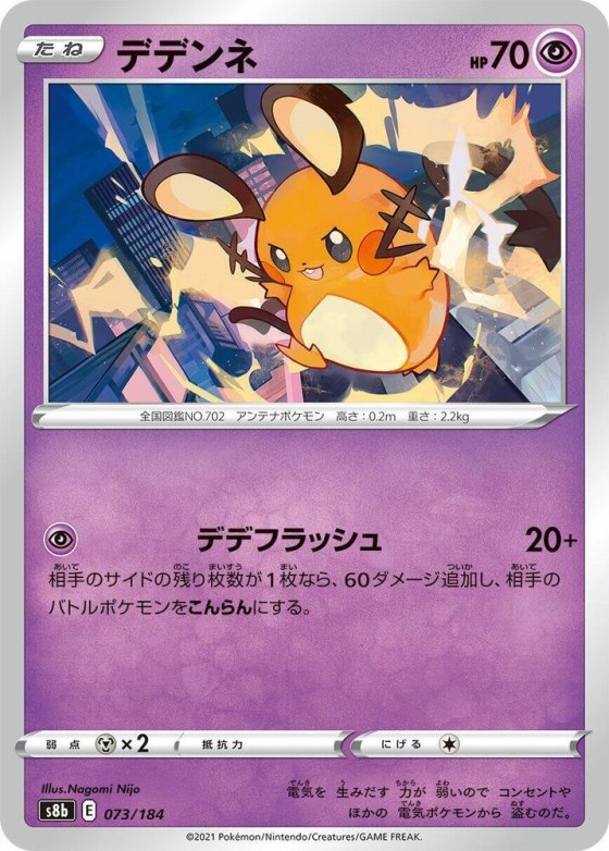 Dedenne - Mirror Holofoil