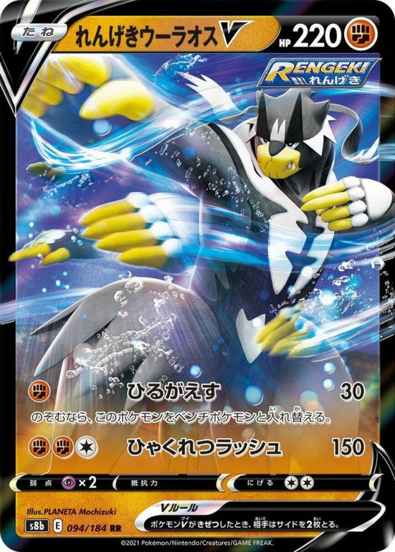 Rapid Strike Urshifu V