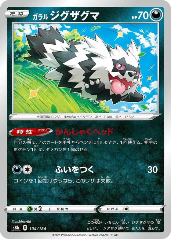 Galarian Zigzagoon - Mirror Holofoil