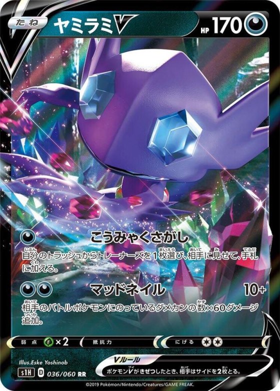 Sableye V